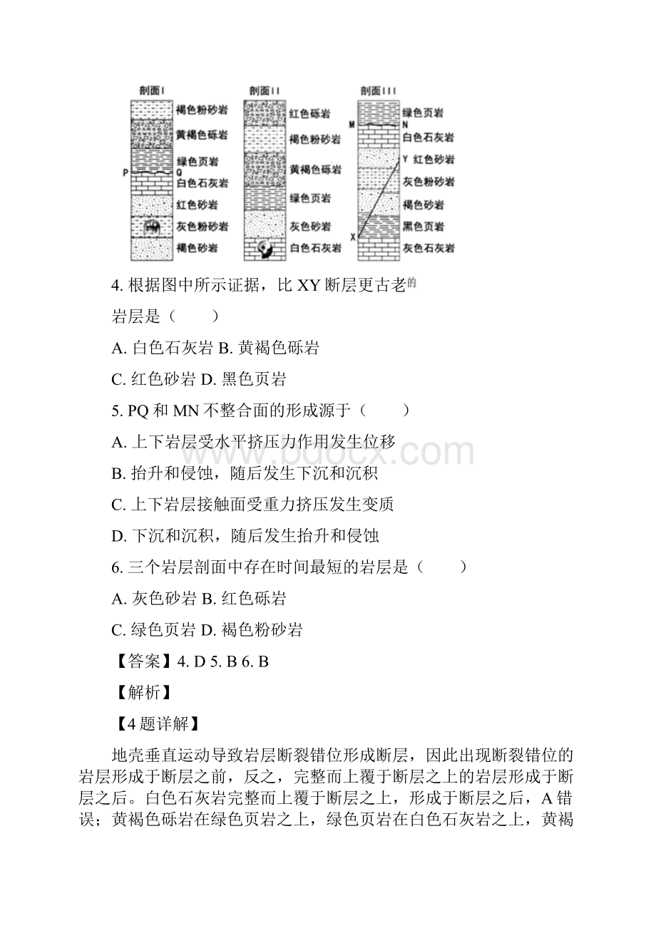 高三地理 河北省石家庄市届高三高考模拟考试二答案+解析.docx_第3页