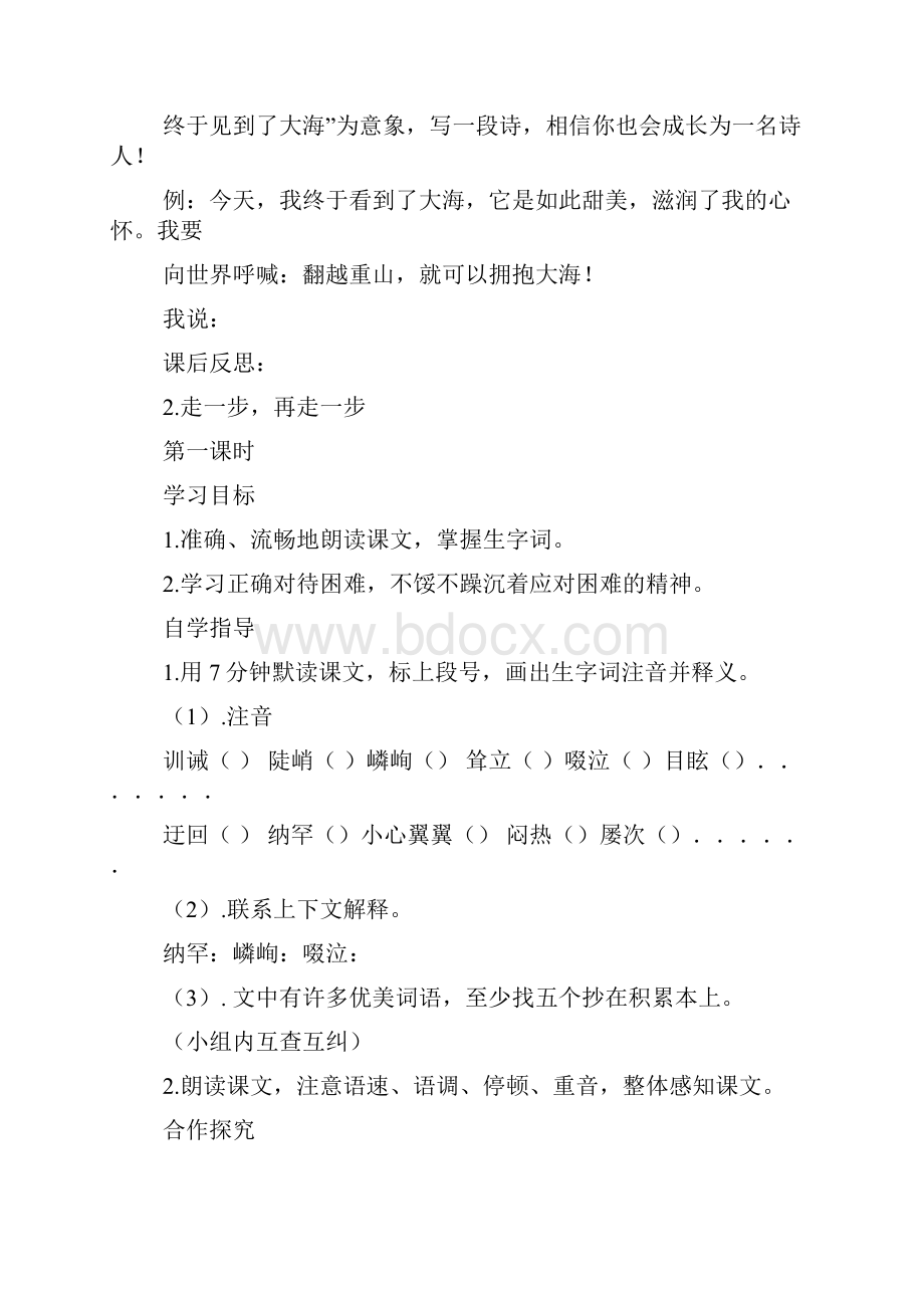 学案导七年级上册语文答案.docx_第3页