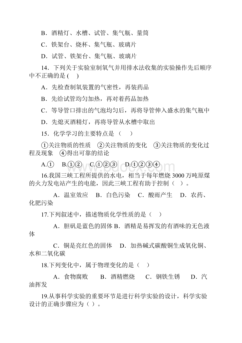 化学选择题0126.docx_第3页