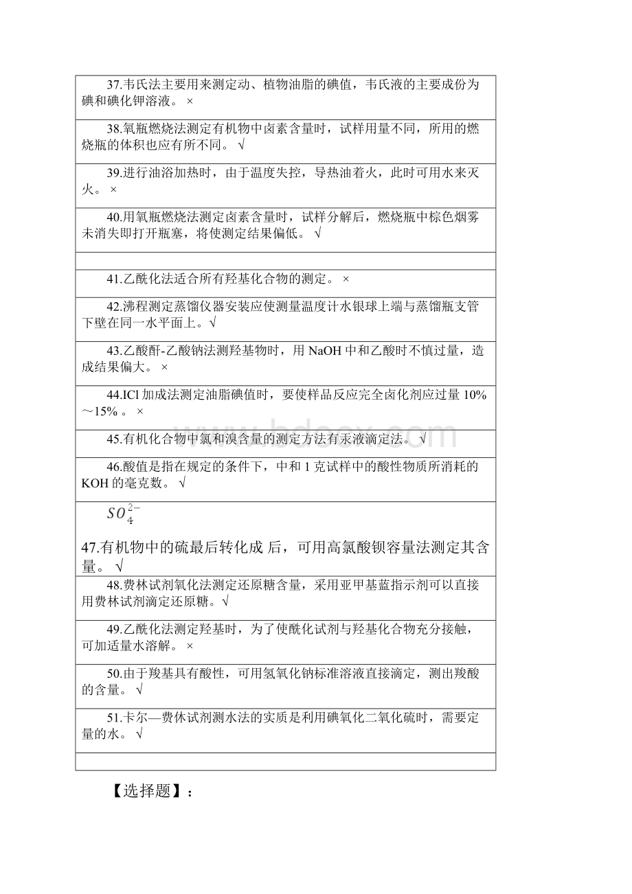 有机分析习题集剖析.docx_第3页