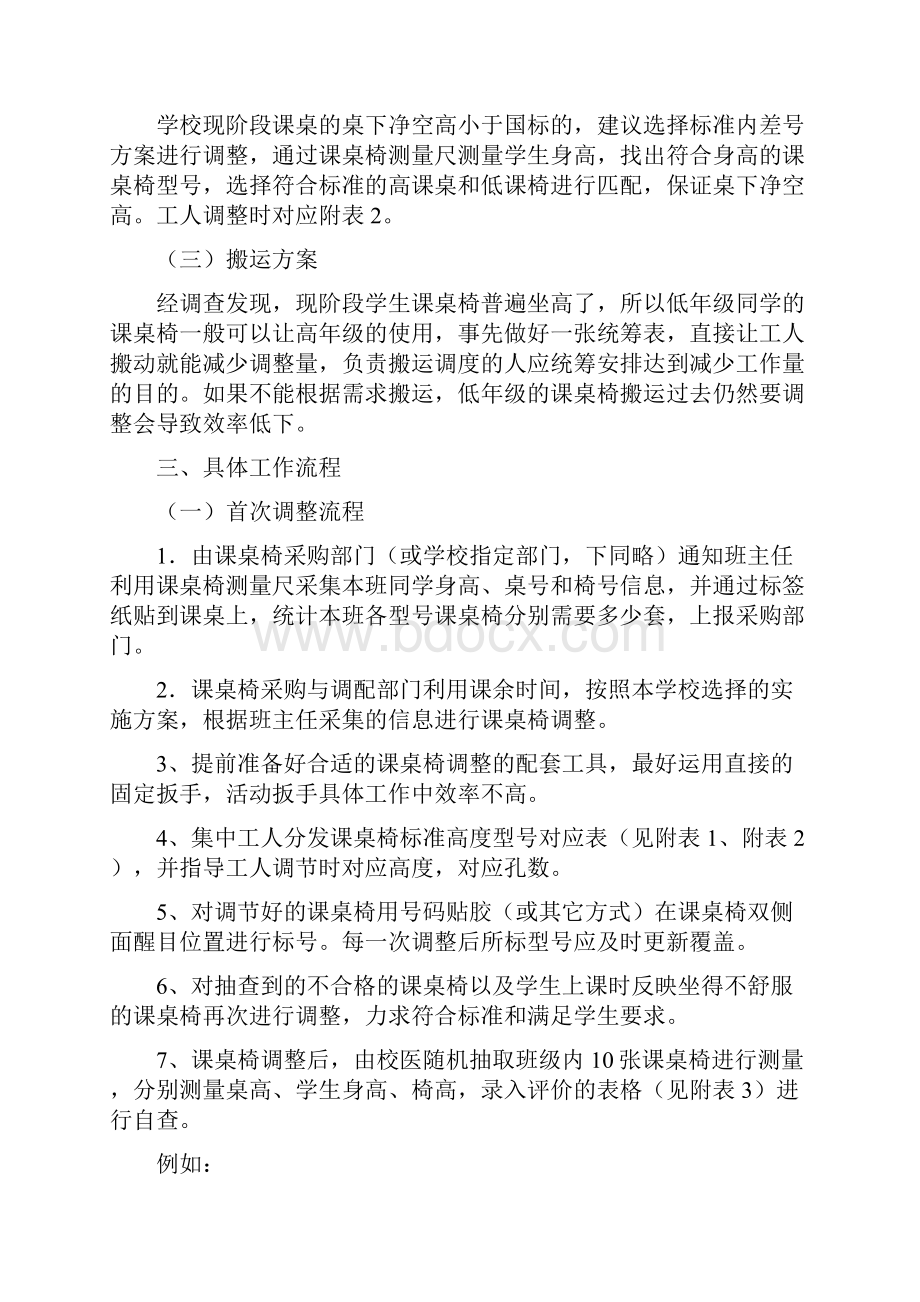 GBT3976《学校的课桌椅功能尺寸》.docx_第3页