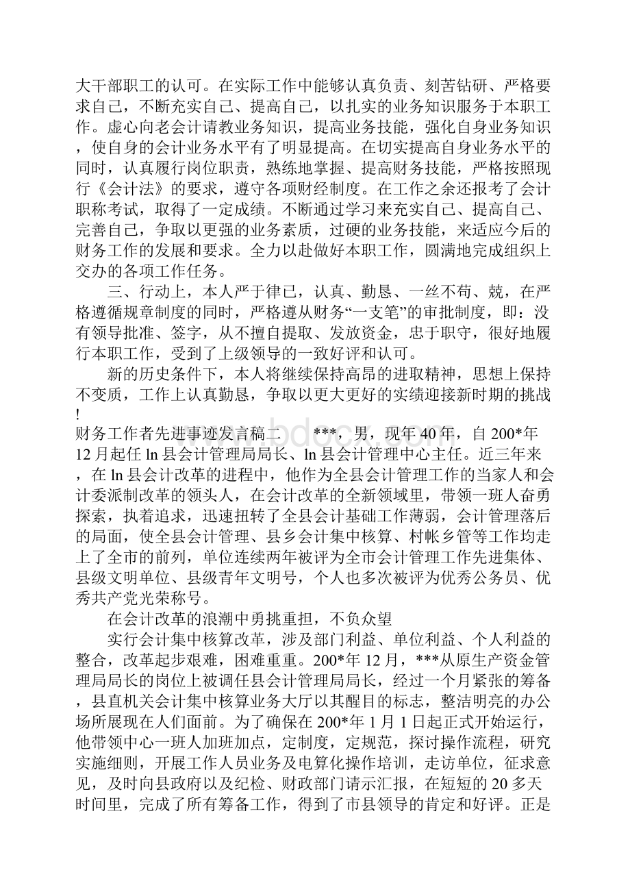 财务工作者先进事迹发言稿.docx_第2页