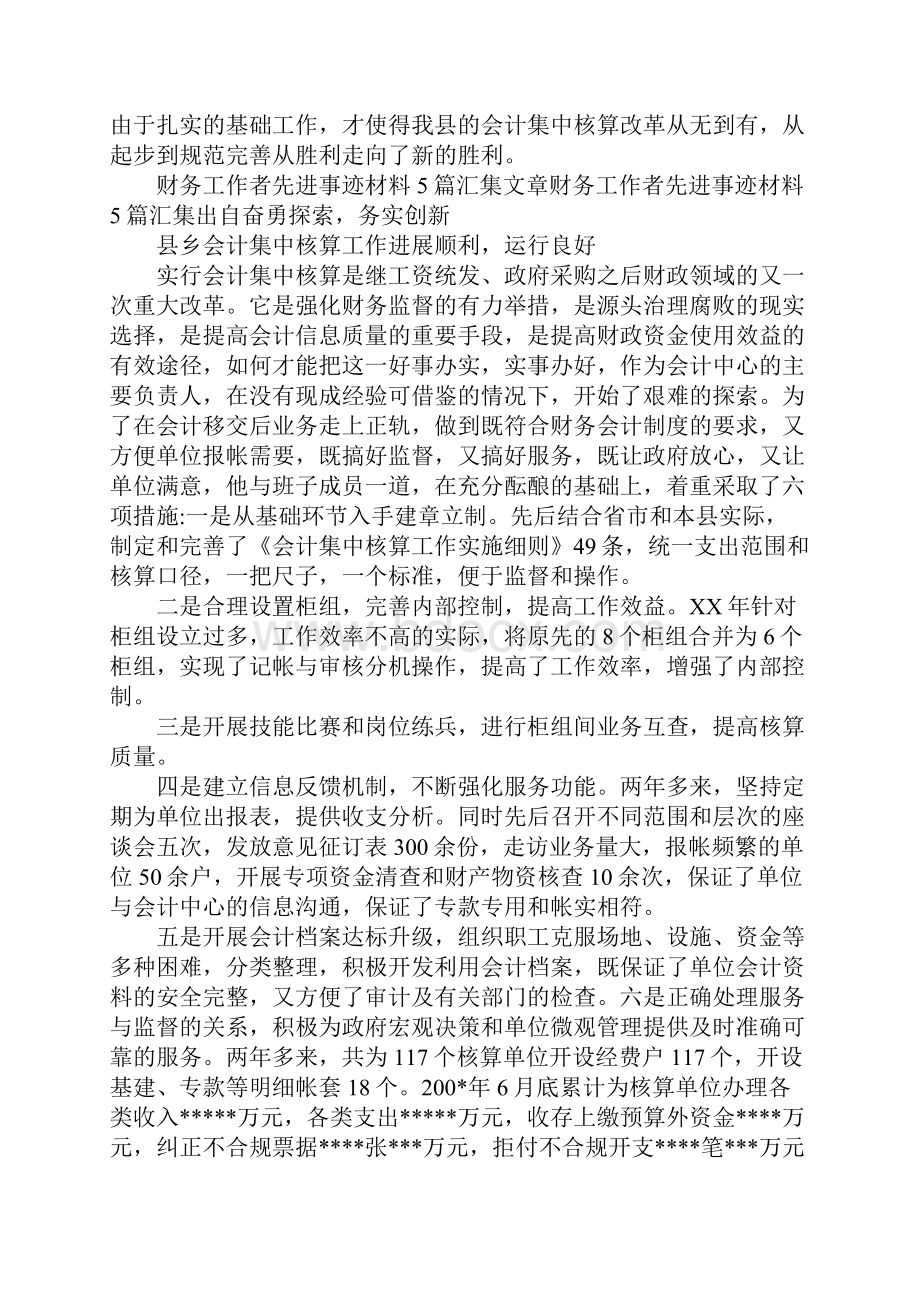 财务工作者先进事迹发言稿.docx_第3页