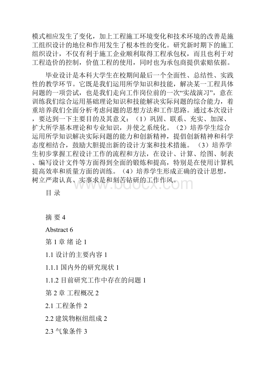 龙门水电站施工组织设计完整版.docx_第2页