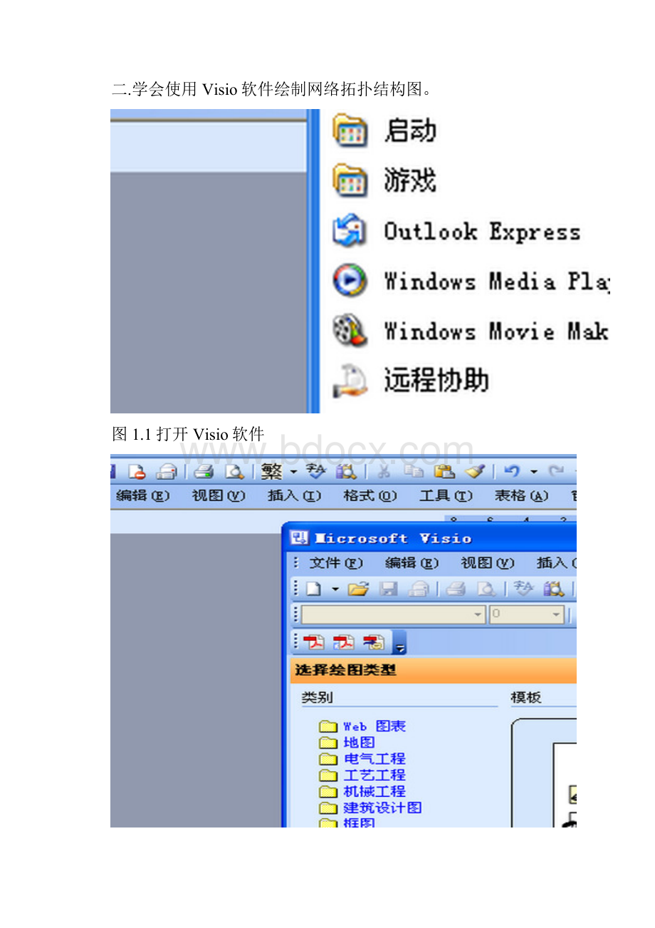 《计算机网络原理》实验高凯.docx_第3页