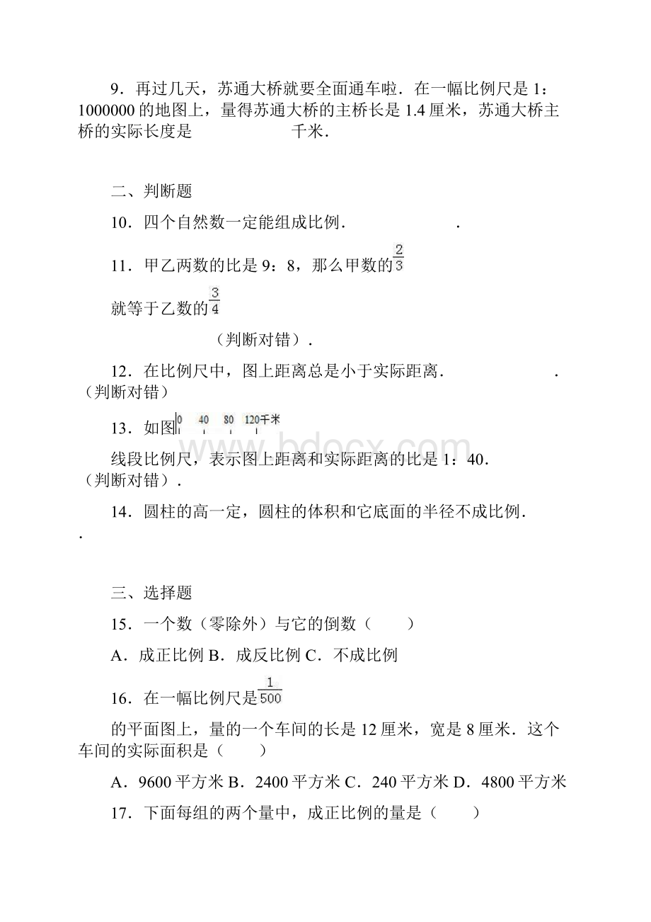 六年级下数学月考试题综合考练501516人教新课标.docx_第2页