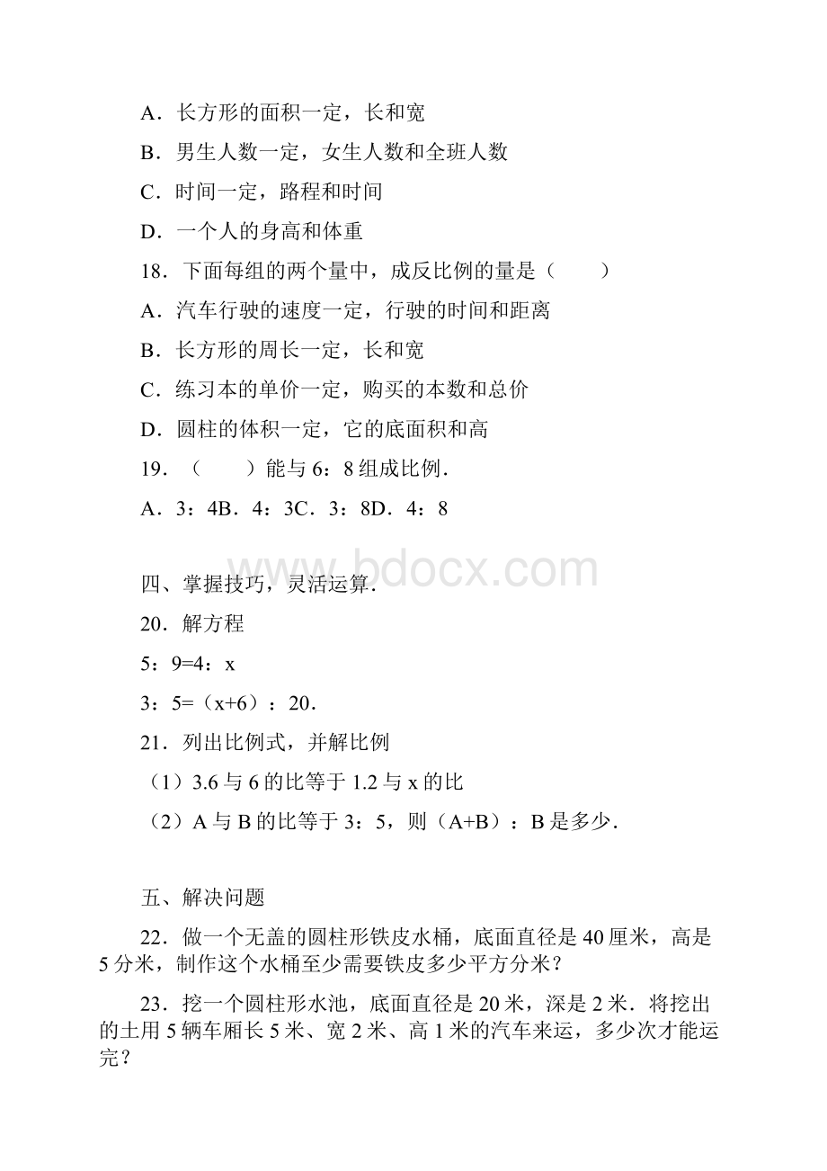 六年级下数学月考试题综合考练501516人教新课标.docx_第3页