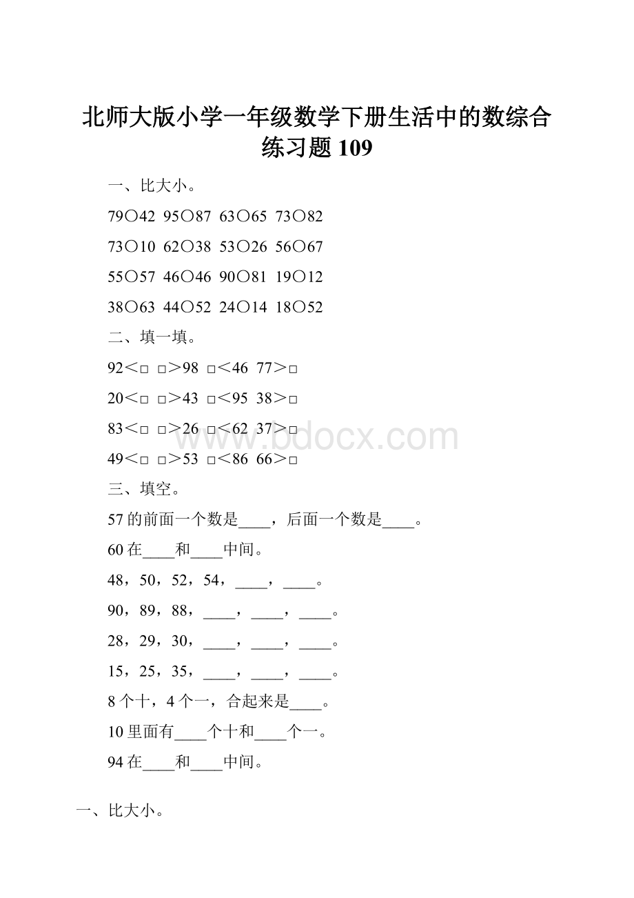 北师大版小学一年级数学下册生活中的数综合练习题109.docx