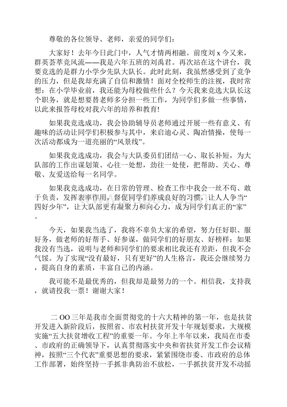 班级宣传委员竞选演讲稿.docx_第2页