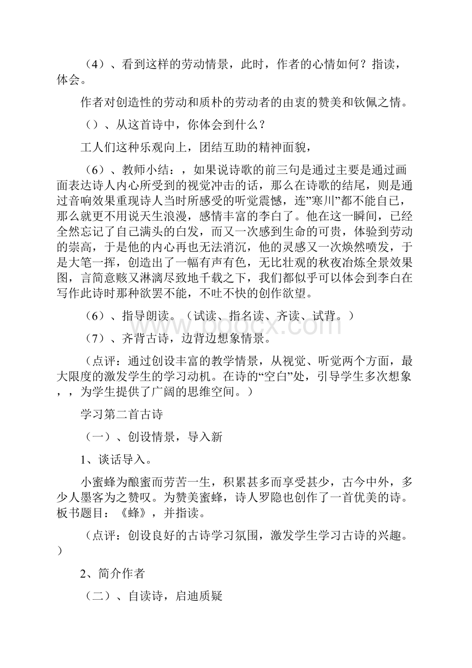 北师大版五年级下册语文教案全册及教学反思2.docx_第3页