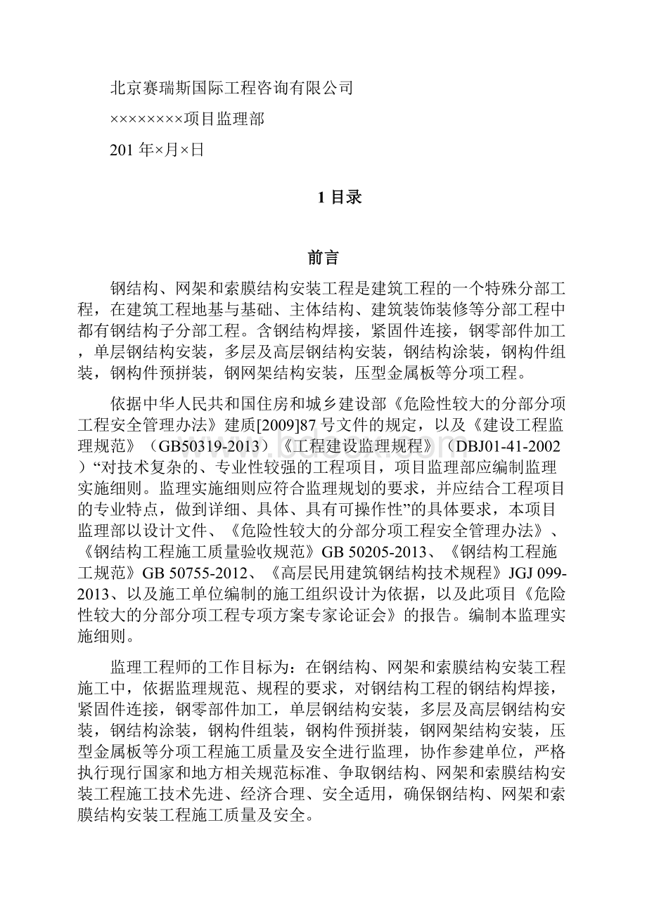 钢结构网架和索膜结构安装工程监理实施细则doc.docx_第2页