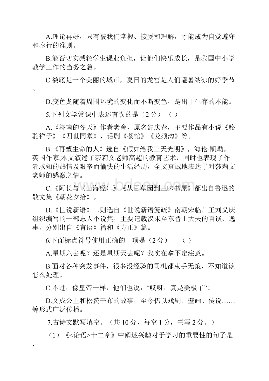 部编版语文七年级上册最新优质期中测试B卷结合A卷期中复习全搞定.docx_第2页