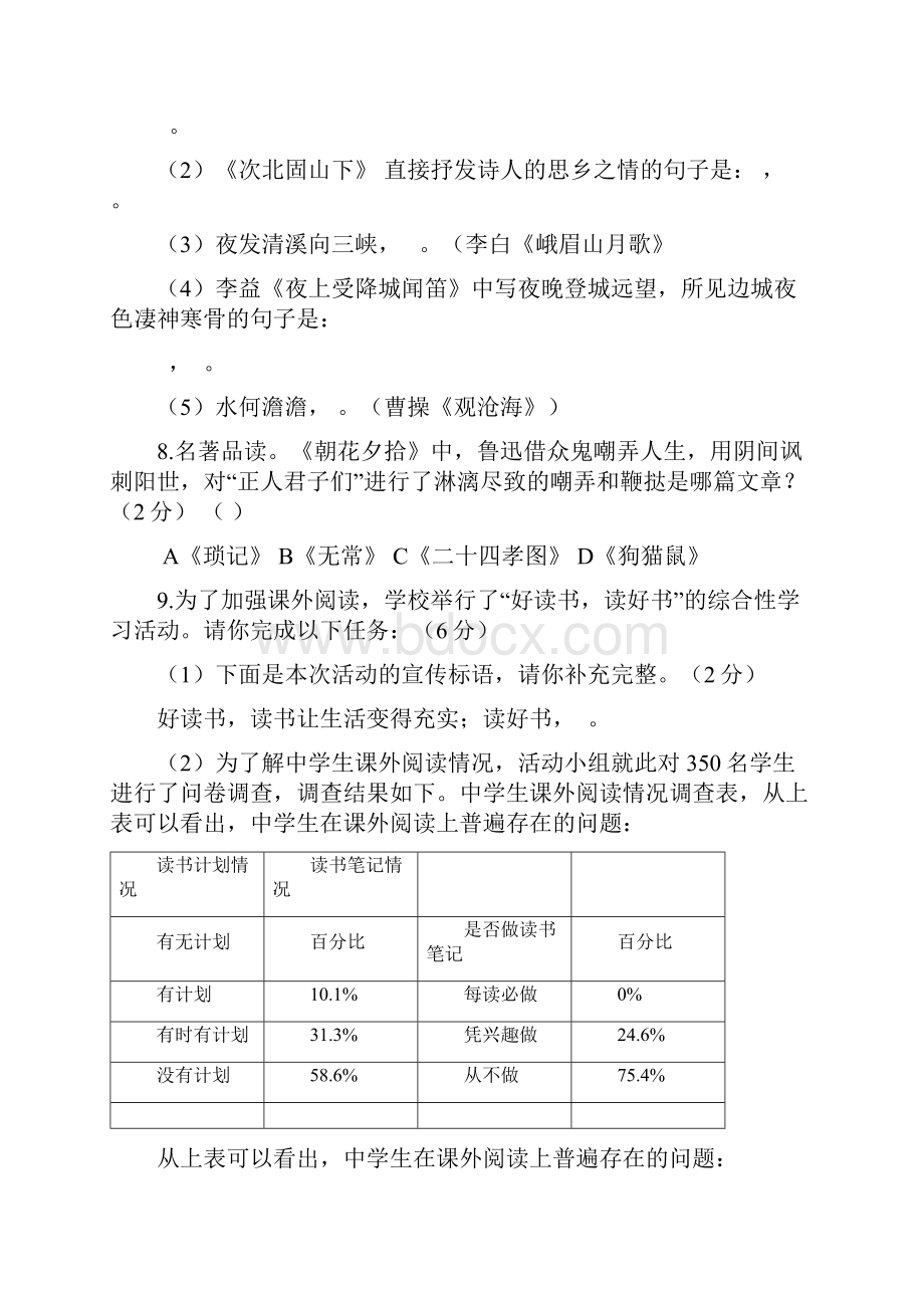 部编版语文七年级上册最新优质期中测试B卷结合A卷期中复习全搞定.docx_第3页