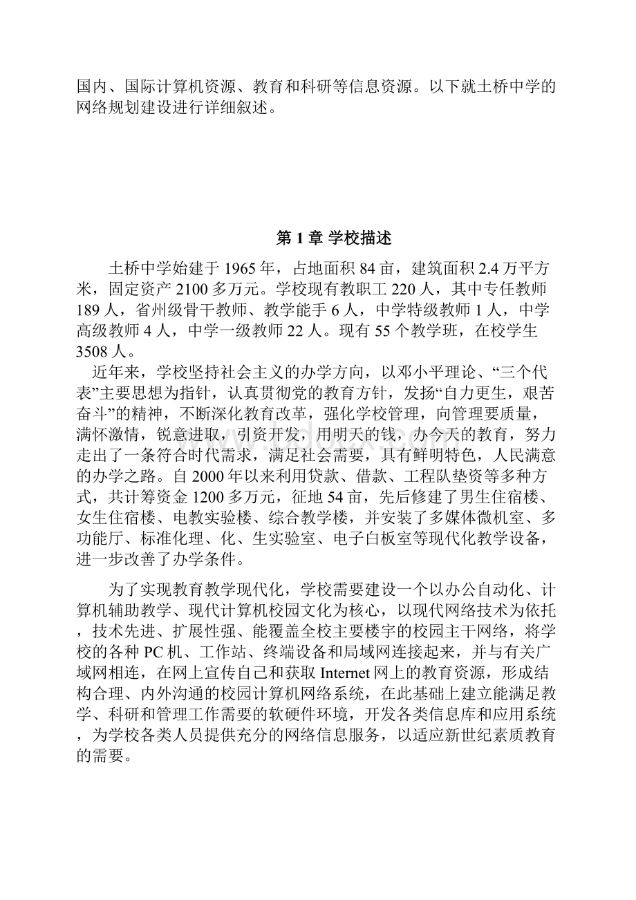 土桥中学校园网规划与设计.docx_第2页