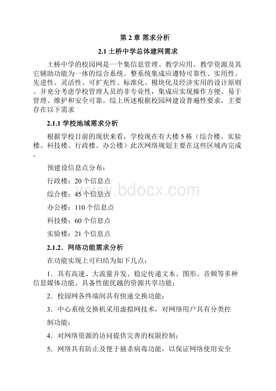 土桥中学校园网规划与设计.docx_第3页