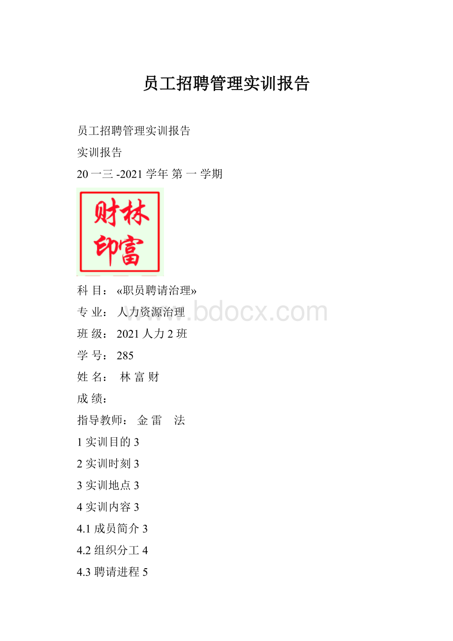 员工招聘管理实训报告.docx