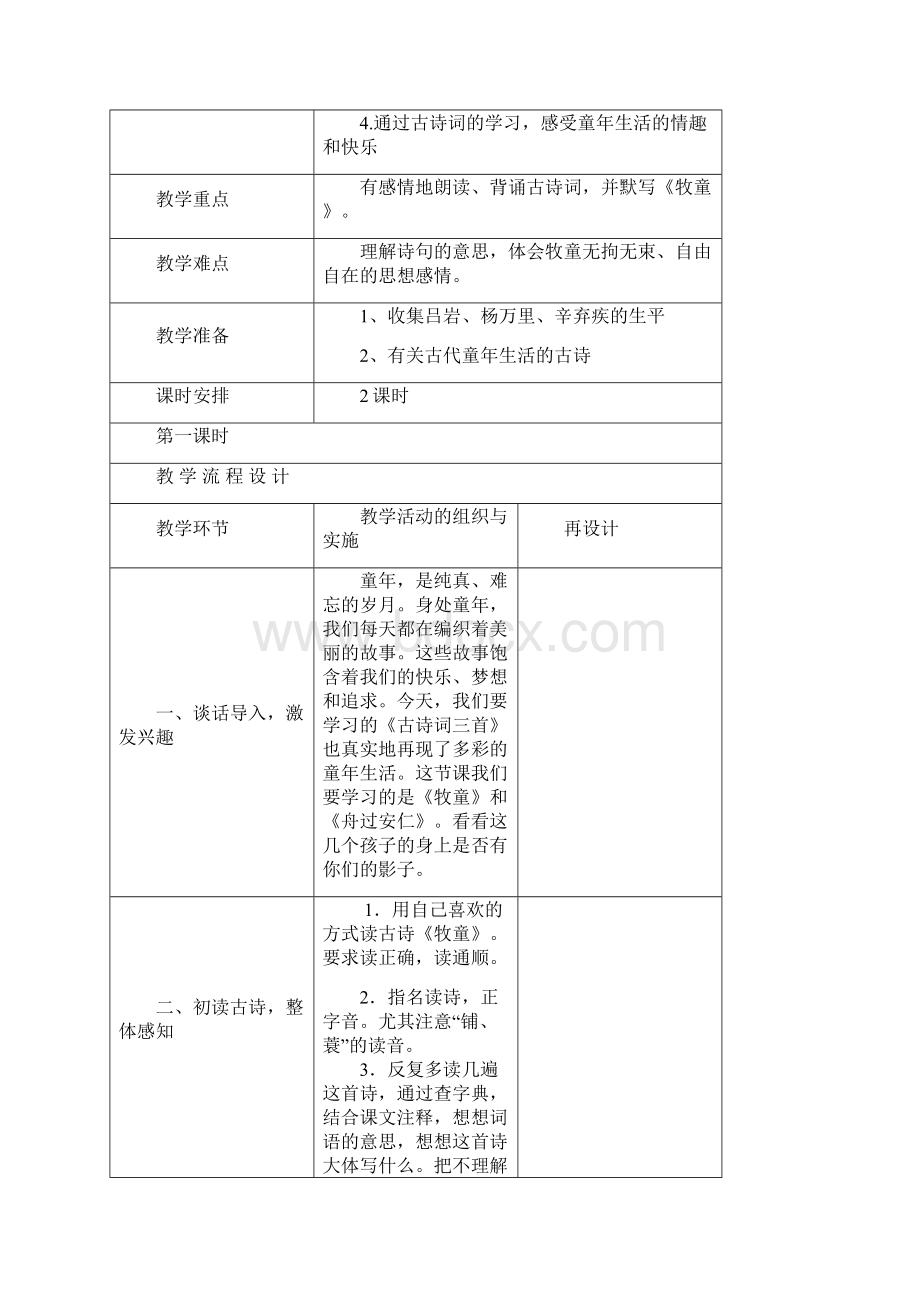 五年级下册语文第二单元电子教案.docx_第3页