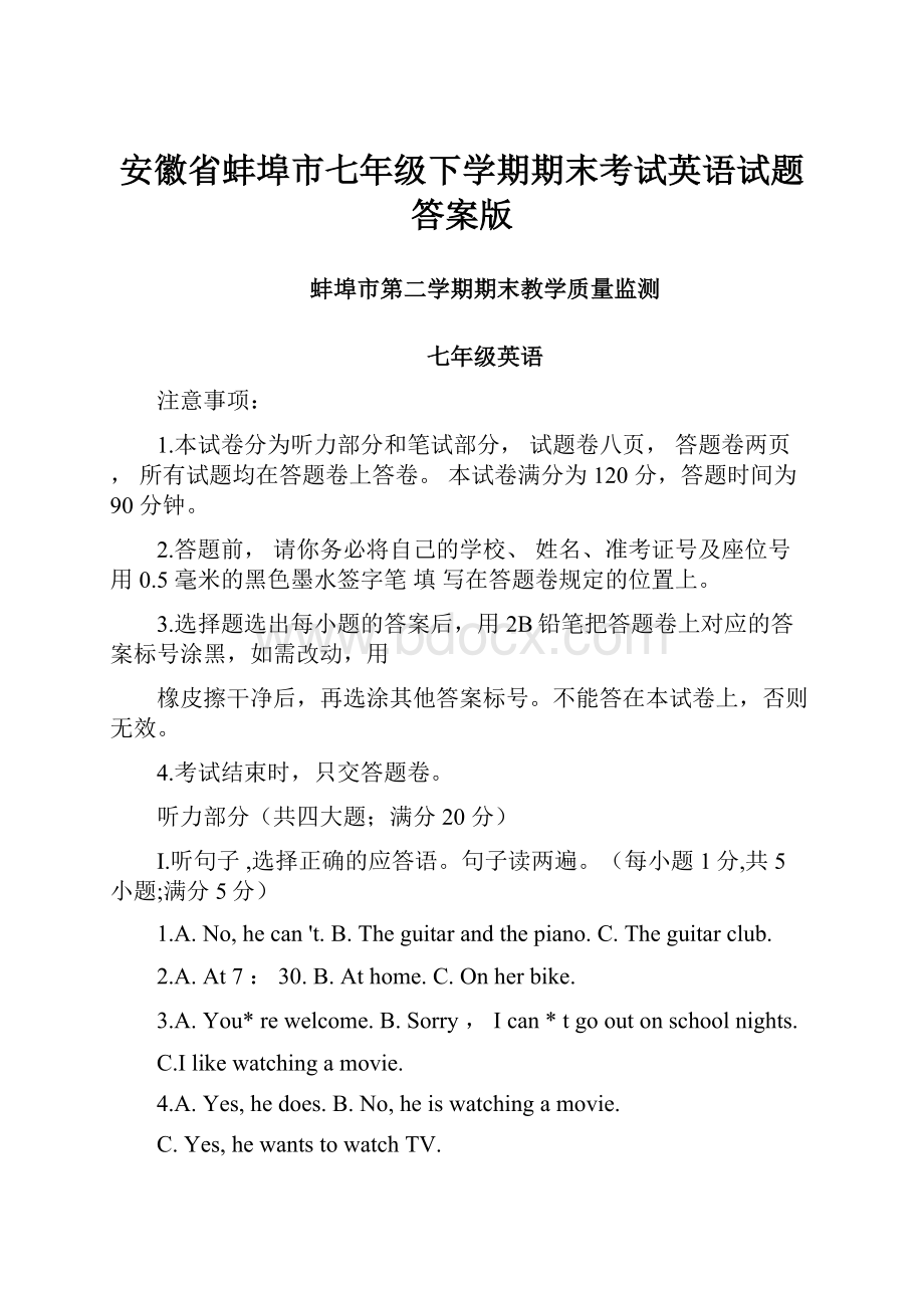 安徽省蚌埠市七年级下学期期末考试英语试题答案版.docx_第1页