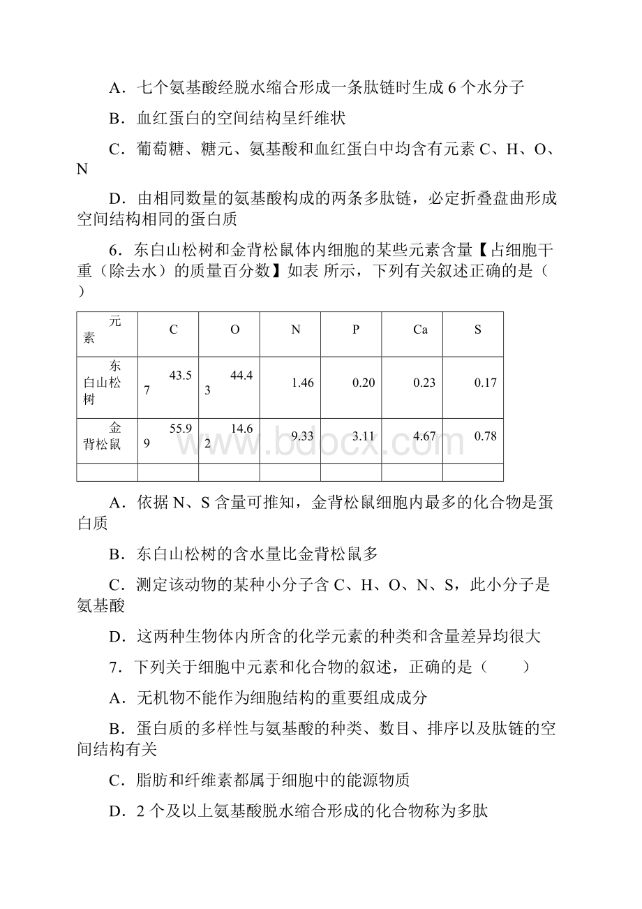 学年浙江省七彩阳光新高考研究联盟高一上学期期中考试生物试题.docx_第3页