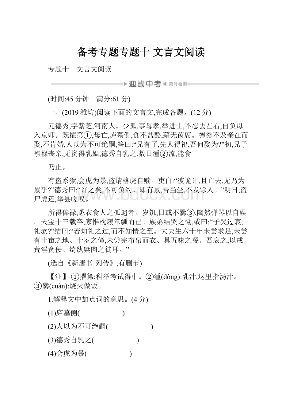 备考专题专题十 文言文阅读.docx_第1页