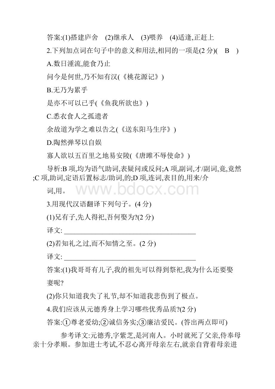 备考专题专题十 文言文阅读.docx_第2页