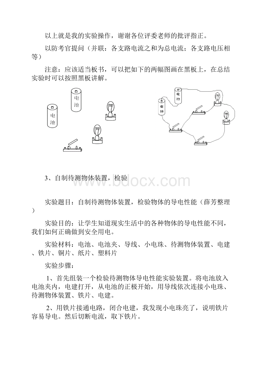 小学科学五六年级实验操作.docx_第3页