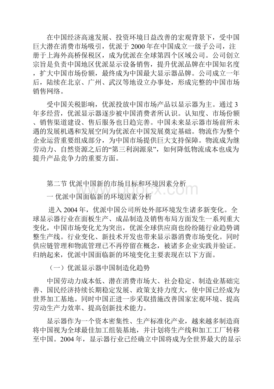 硕士学位论文优派中国口岸物流模式研究和设计.docx_第3页