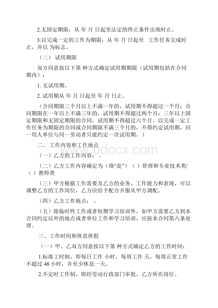 教师聘用合同书.docx_第3页