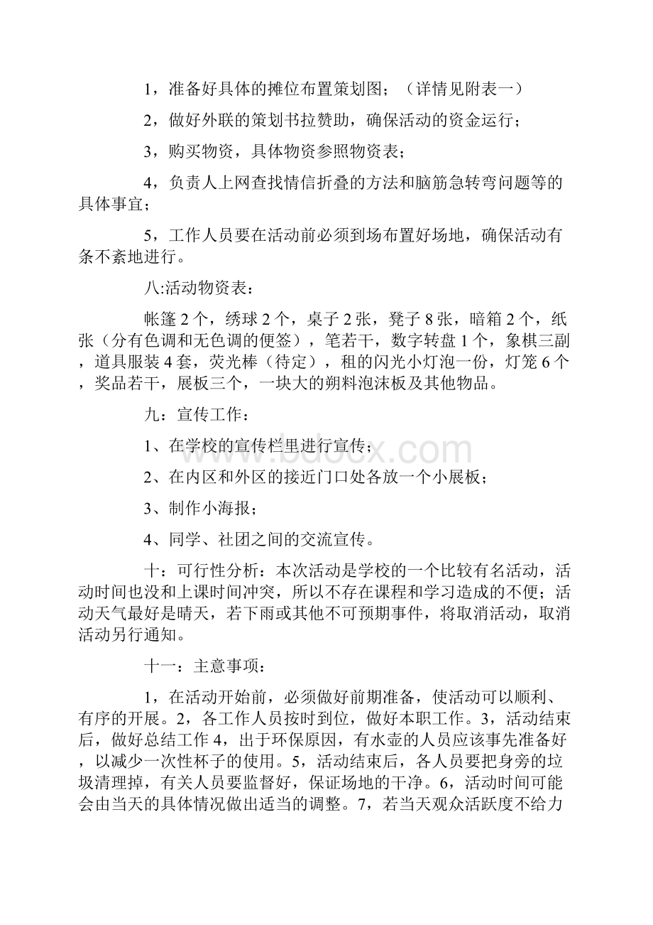 活动方案大学生灯火节活动策划书.docx_第2页