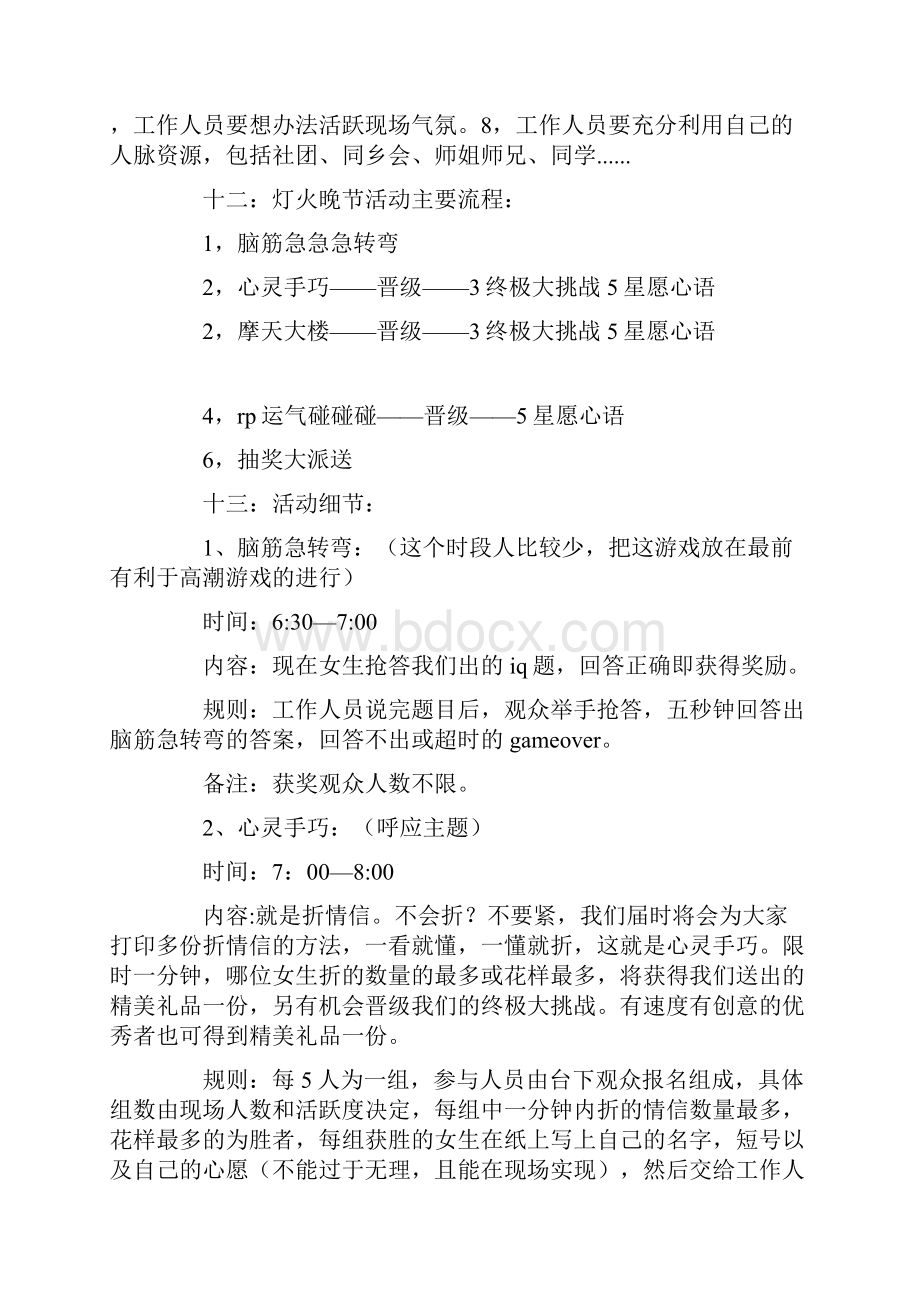 活动方案大学生灯火节活动策划书.docx_第3页