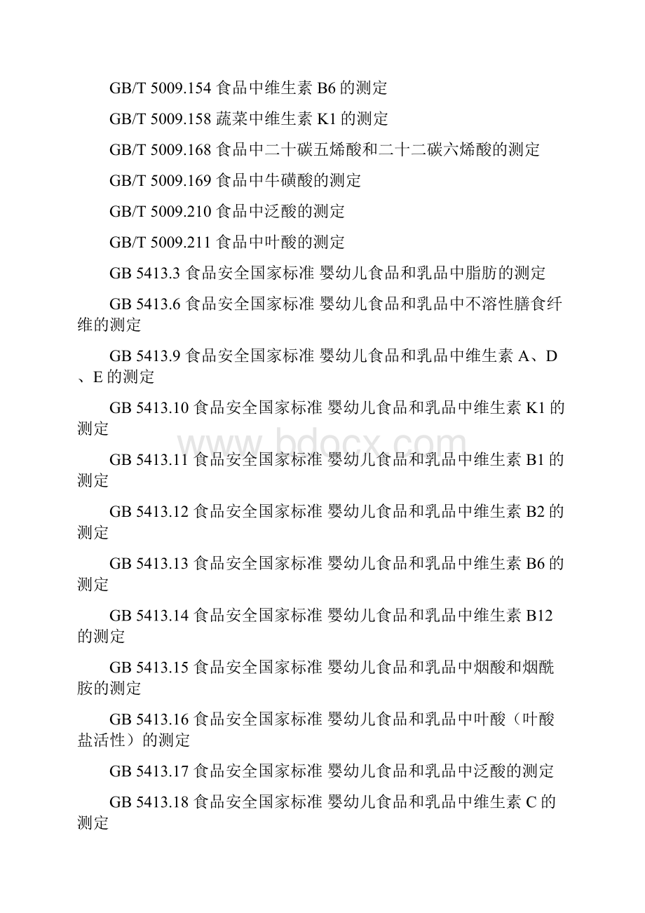 特殊医学用途配方食品安全监督抽检实施细则.docx_第3页