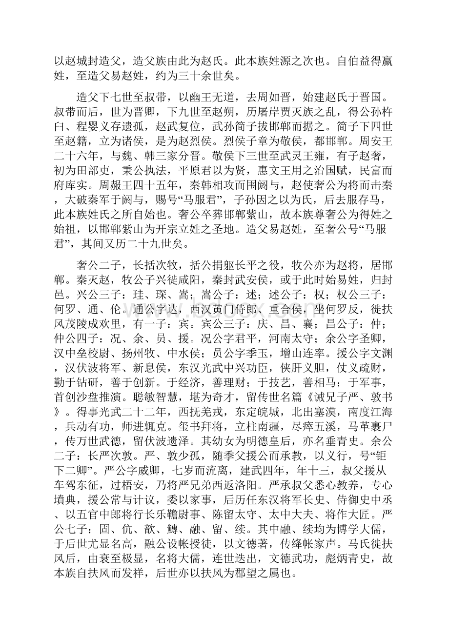 江汉马氏源流序 文档.docx_第2页