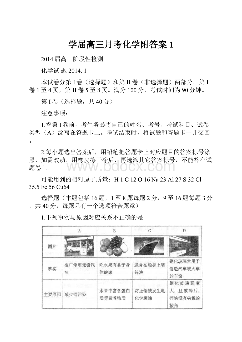 学届高三月考化学附答案 1.docx_第1页