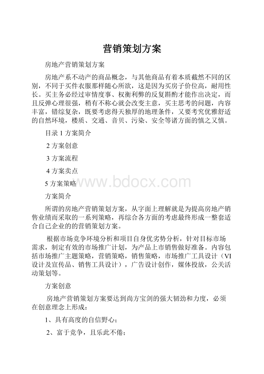 营销策划方案.docx