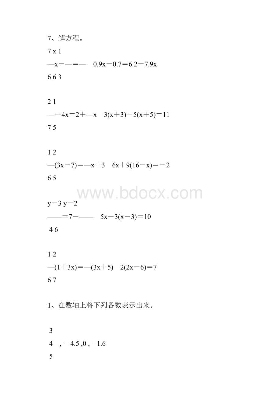 七年级数学上册精品天天练32.docx_第3页