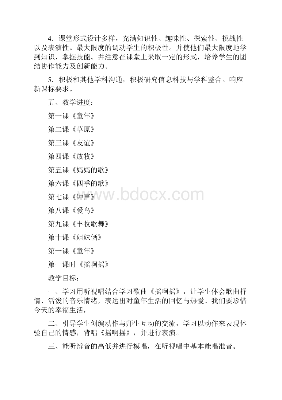 音乐小学三年级上册教材分析.docx_第2页