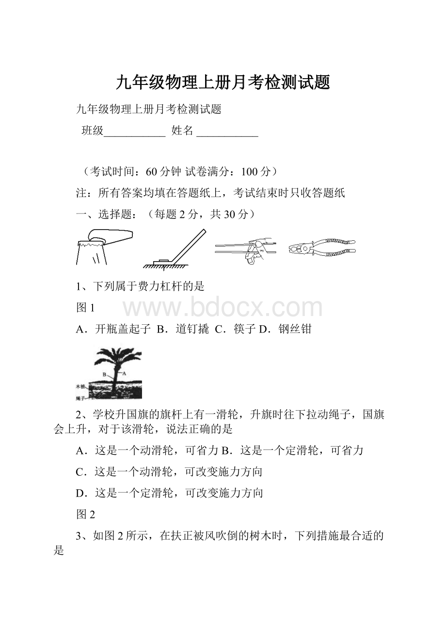 九年级物理上册月考检测试题.docx