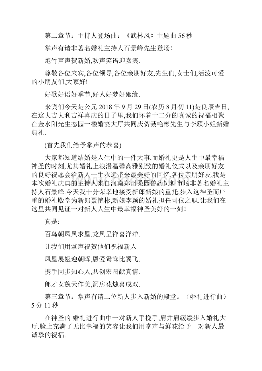 在相亲宴会上的主持词.docx_第2页