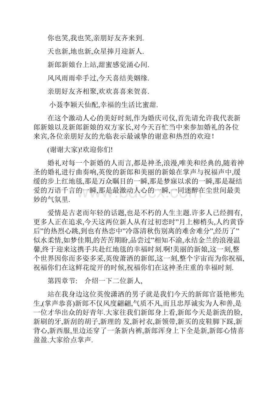 在相亲宴会上的主持词.docx_第3页