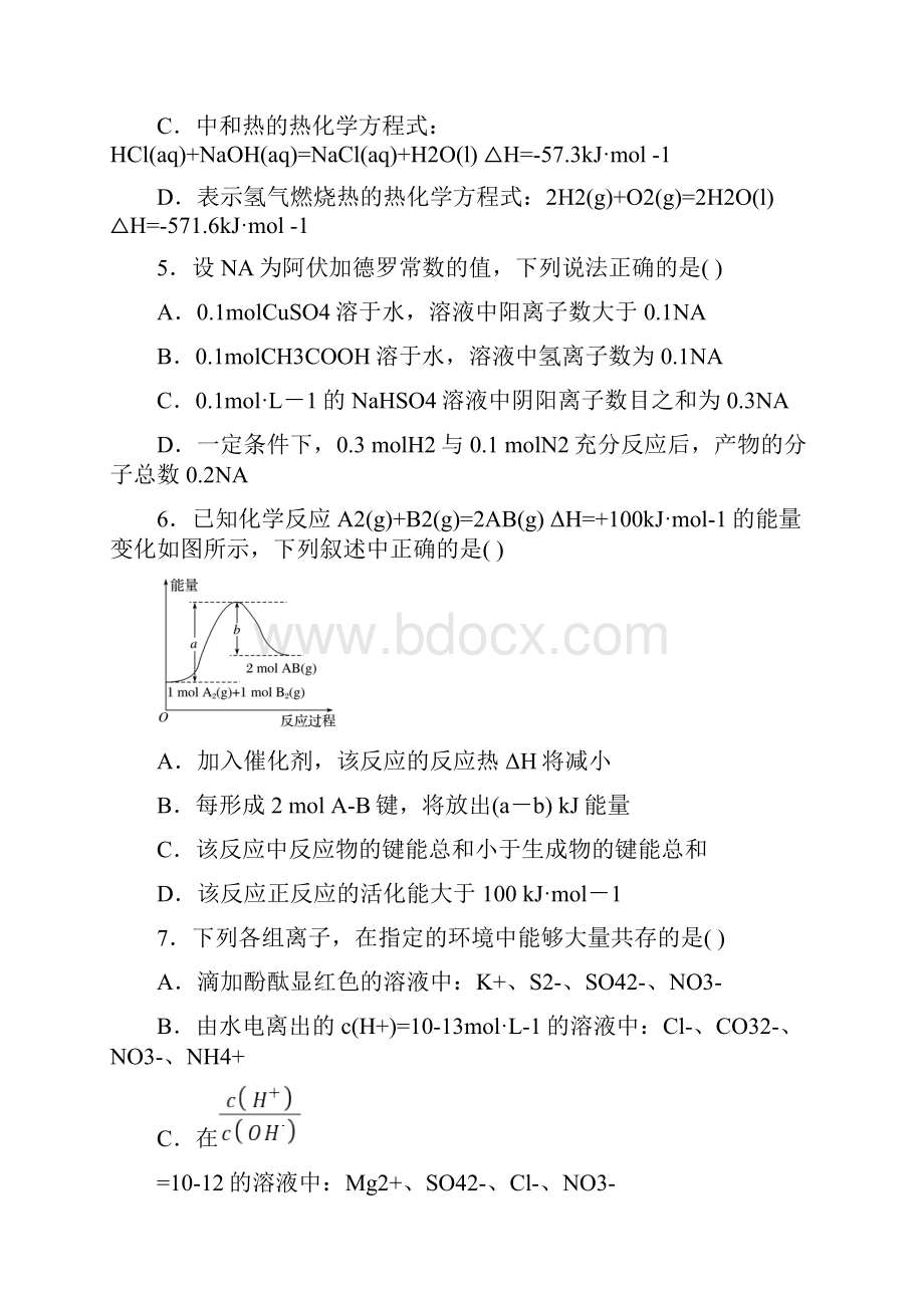 广东省深圳市宝安区高二上学期期末调研考试化学试题.docx_第2页