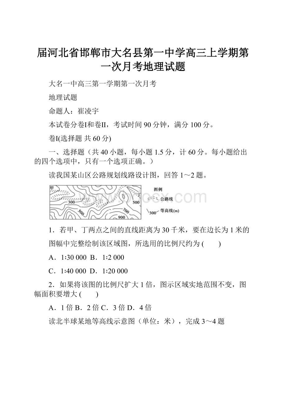 届河北省邯郸市大名县第一中学高三上学期第一次月考地理试题.docx