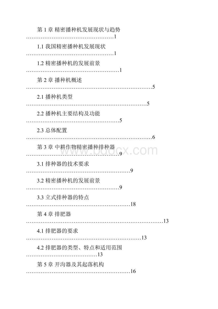 精密播种机设计论文.docx_第2页