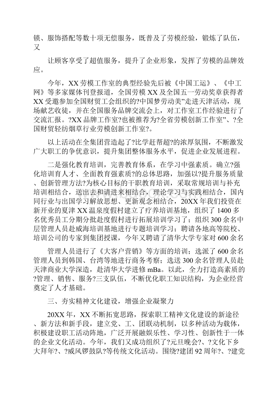 企业工会特色工作总结.docx_第3页