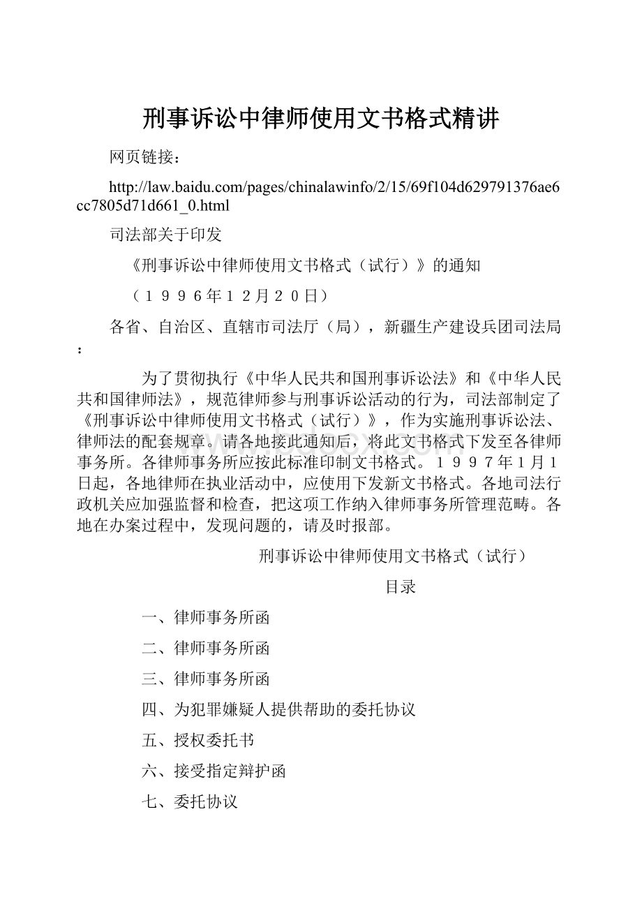 刑事诉讼中律师使用文书格式精讲.docx