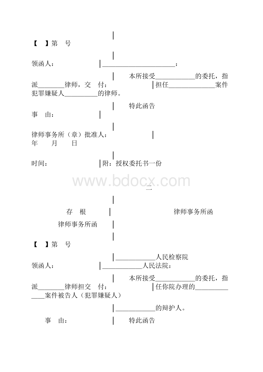 刑事诉讼中律师使用文书格式精讲.docx_第3页