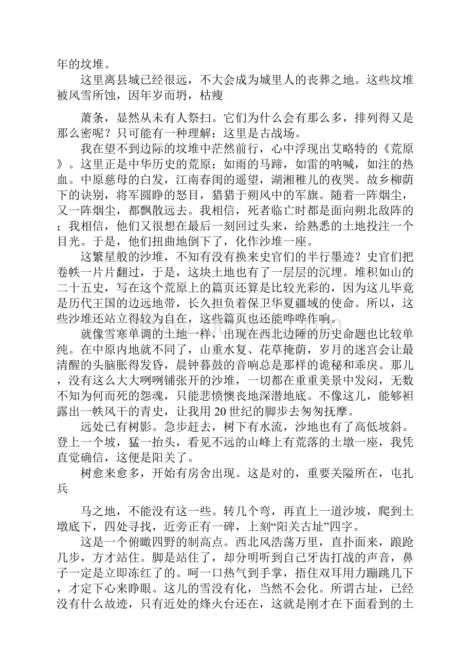 学年九年级语文 高考范文阅读理解专练.docx_第2页