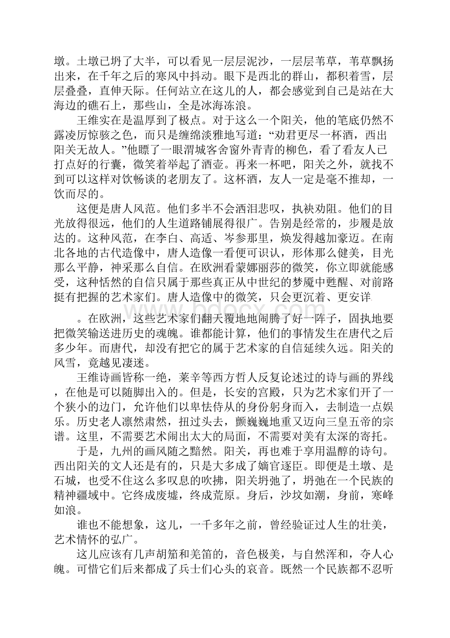 学年九年级语文 高考范文阅读理解专练.docx_第3页