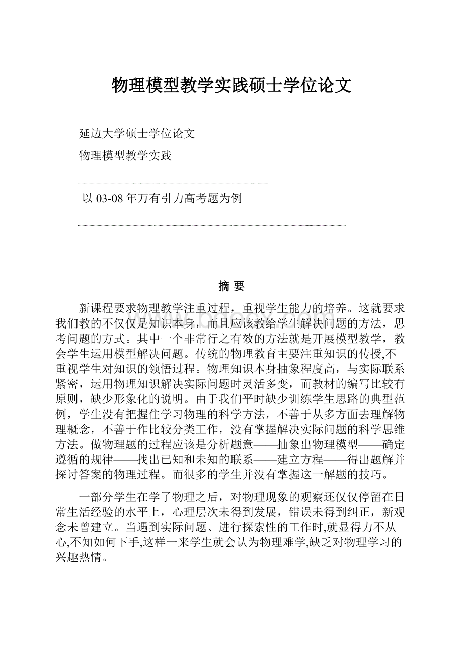 物理模型教学实践硕士学位论文.docx_第1页