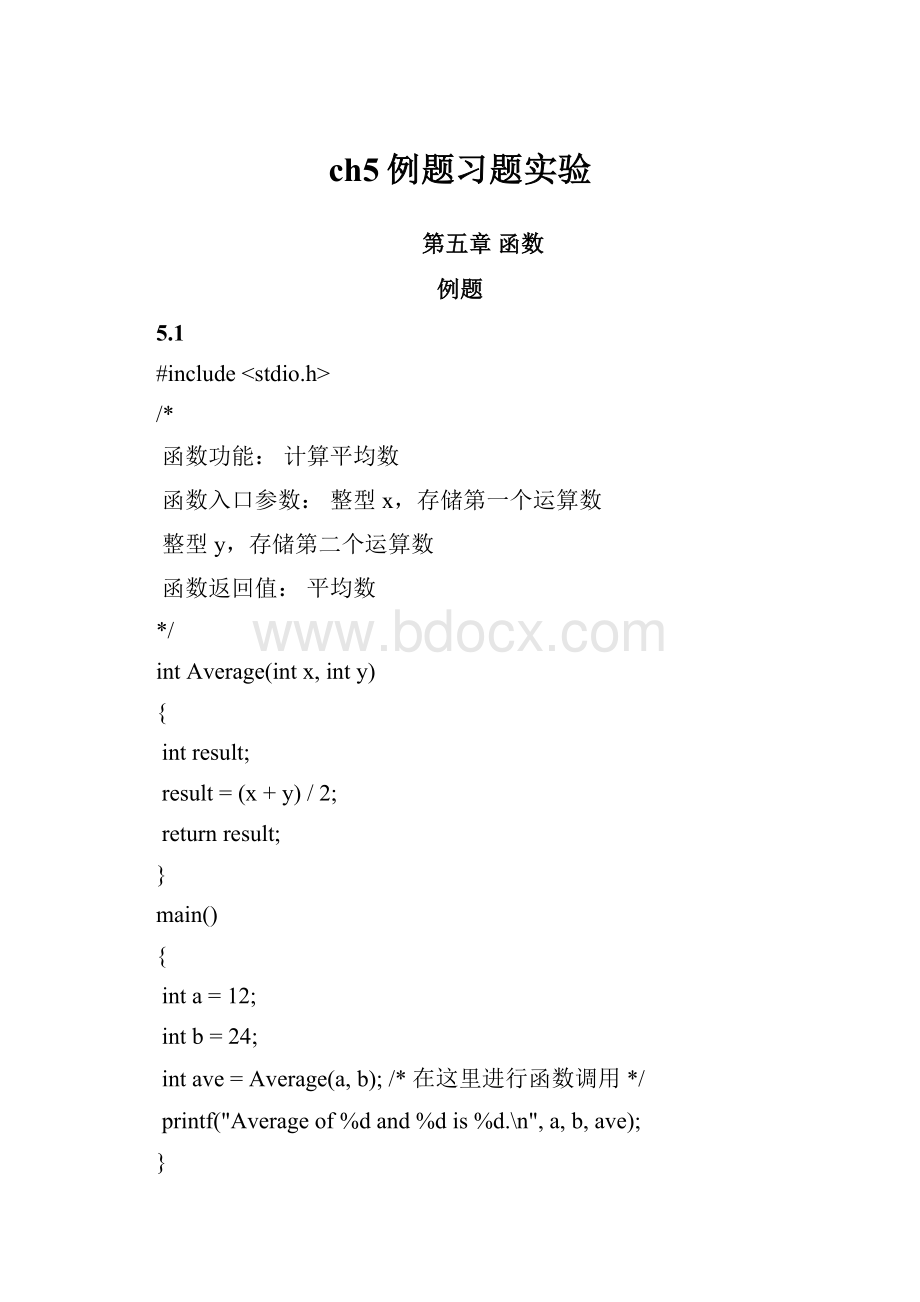 ch5例题习题实验.docx_第1页