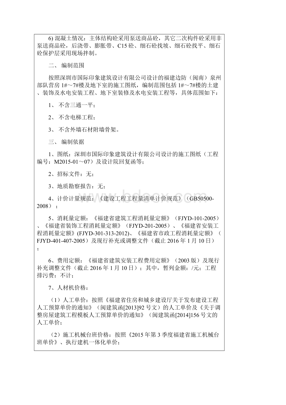 精品建筑工程预算价编制说明.docx_第2页